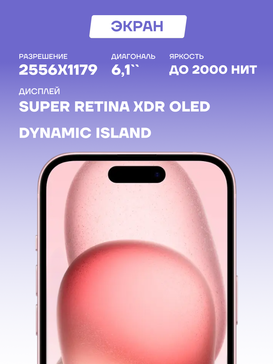 Смартфон Apple iPhone 15, 128Gb Pink / розовый, (eSIM), камера 48 МП — фото 1