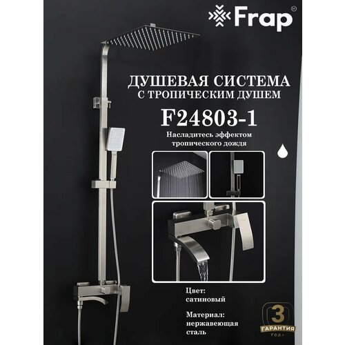 фото Душевая система с тропическим душем frap f24803-1