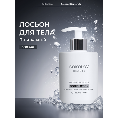 Лосьон для тела Тонизирующий Frozen Diamonds 300 мл SOKOLOV 44037107 494₽