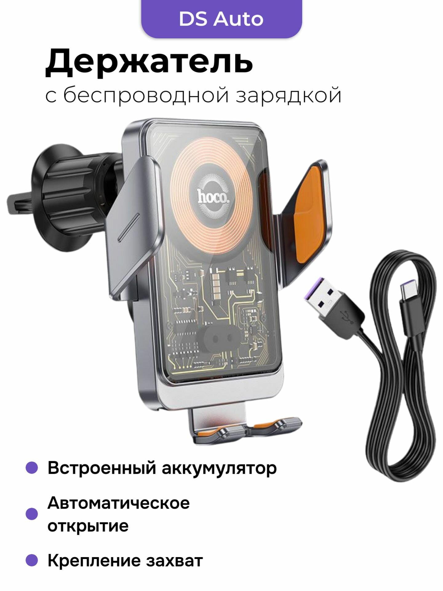 Держатель для телефона автомобильный Hoco HW7 с беспроводной зарядкой 15W в дефлектор QI автоматическое открытие