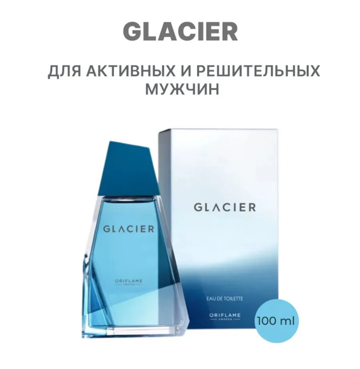 Oriflame Туалетная вода Glacier Глэйшер 75 мл, Освежающий, яркий микс зелёного лимона, герани и сандала