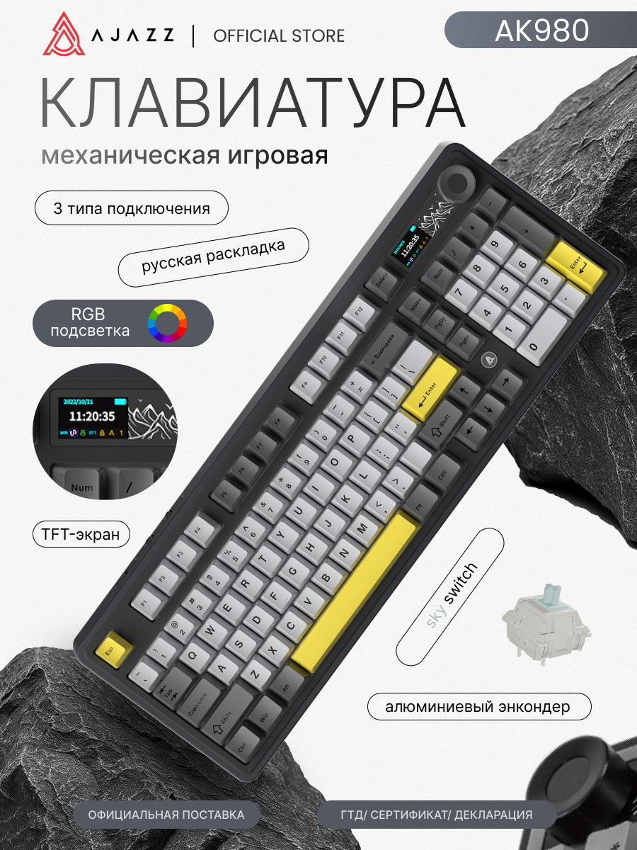 Механическая клавиатура Ajazz AK980, 3 режима подключения, RGB подсветка, Экран, Sky Switch
