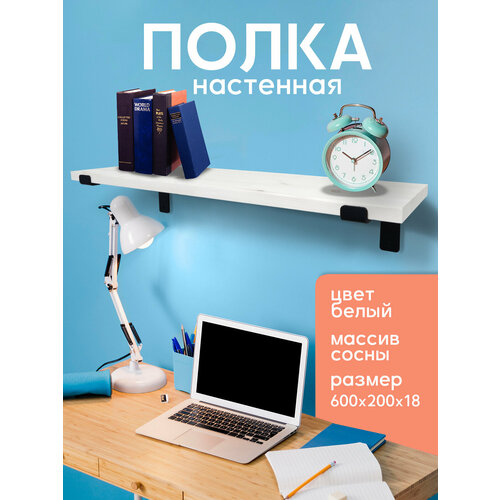 фото Полка настенная деревянная из массива сосны, 60 см, белый, 18 мм мастерская забелиных