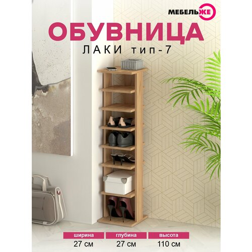 фото Полка для обуви, обувница в прихожую, лдсп, дуб крафт золотой мебельже