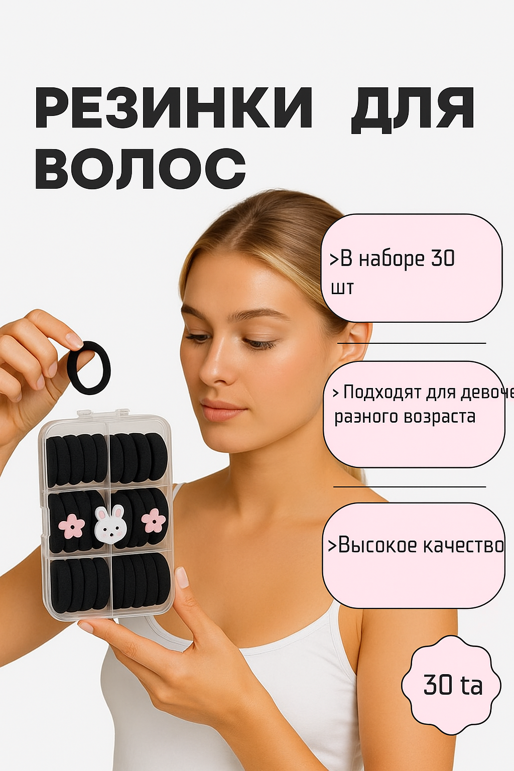 Набор резинок для волос