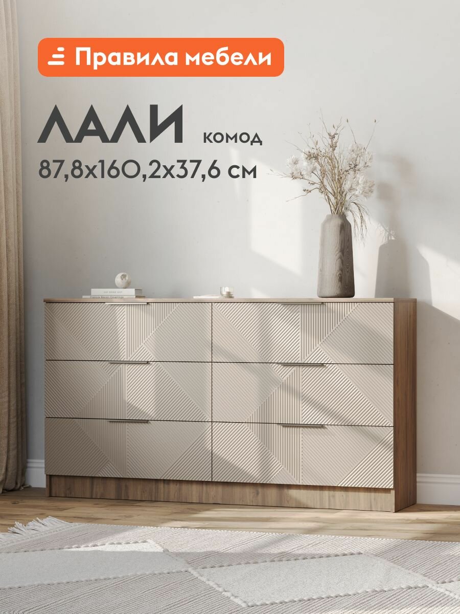 Комод для одежды и хранения вещей Лали с ящиками, 160.2х37.6х87.8 см, Дуб Смоки / Айриш