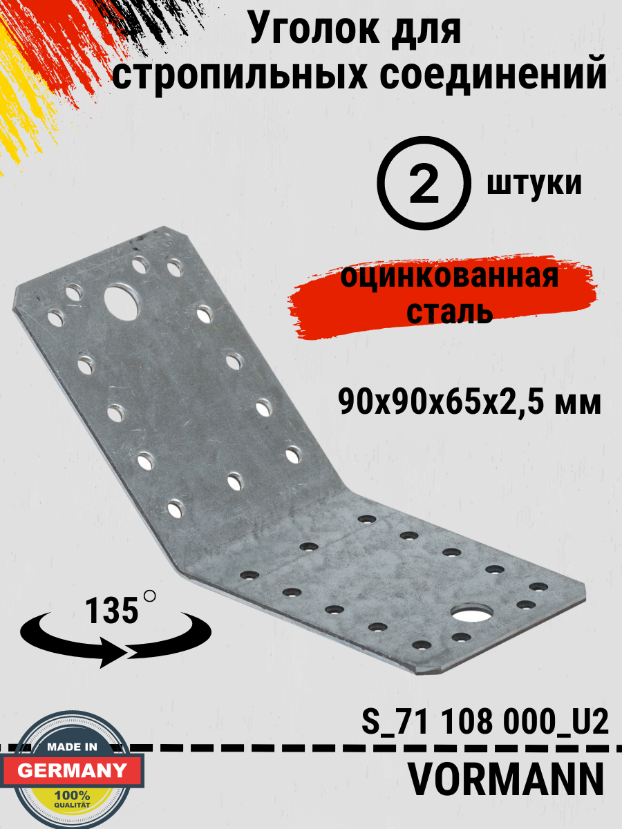 Уголок для стропильных соединений VORMANN 90х90х65х25 мм