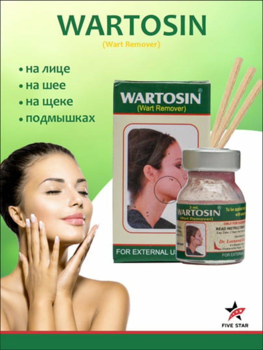 Мазь для лица и тела от папиллом и бородавок, 3 мл, Вартосин, Wartosin
