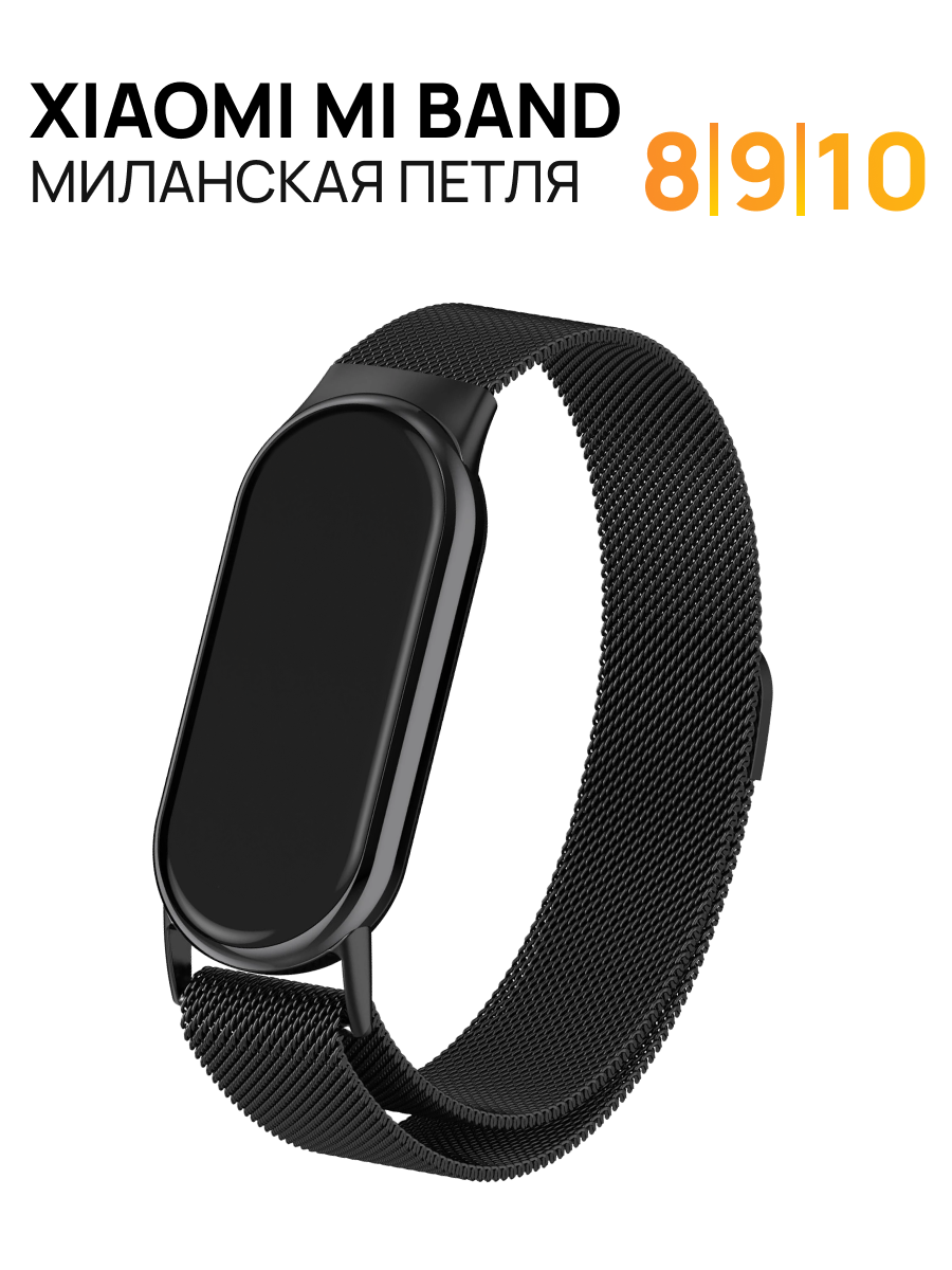 Металлический ремешок Puloka, для Xiaomi Mi Band 8/9/10, черный