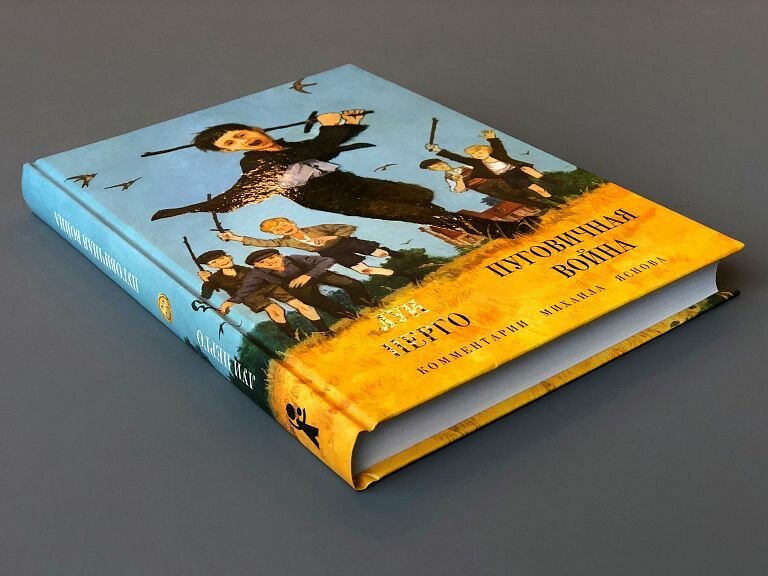 Перго Луи "Пуговичная война. Когда мне было двенадцать" — фото 1