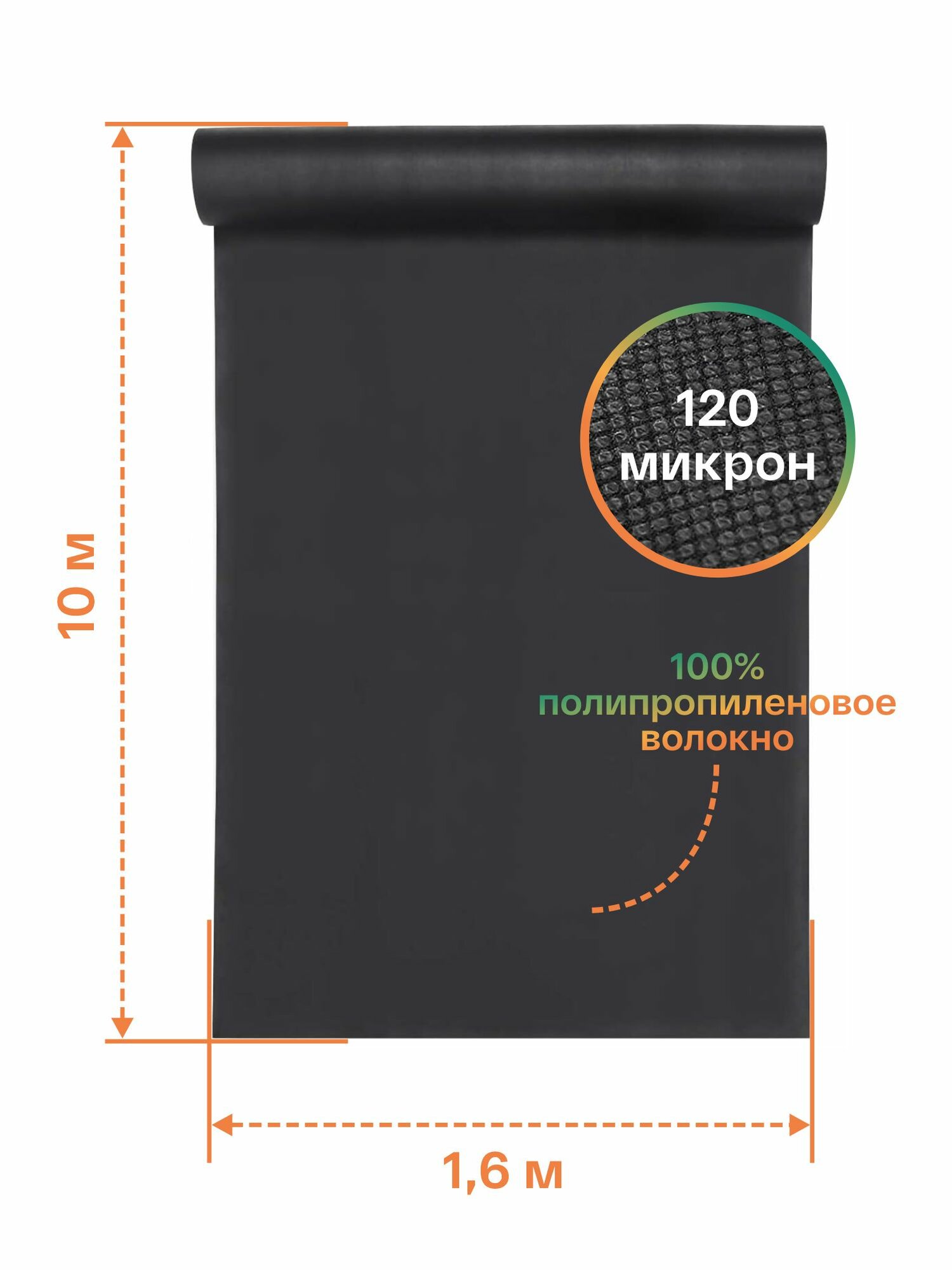 Геотекстиль садовый, 120 микрон, 1,6х10 м, чёрный, от сорняков, для грядок, для дорожек и ландшафтных работ — фото 1