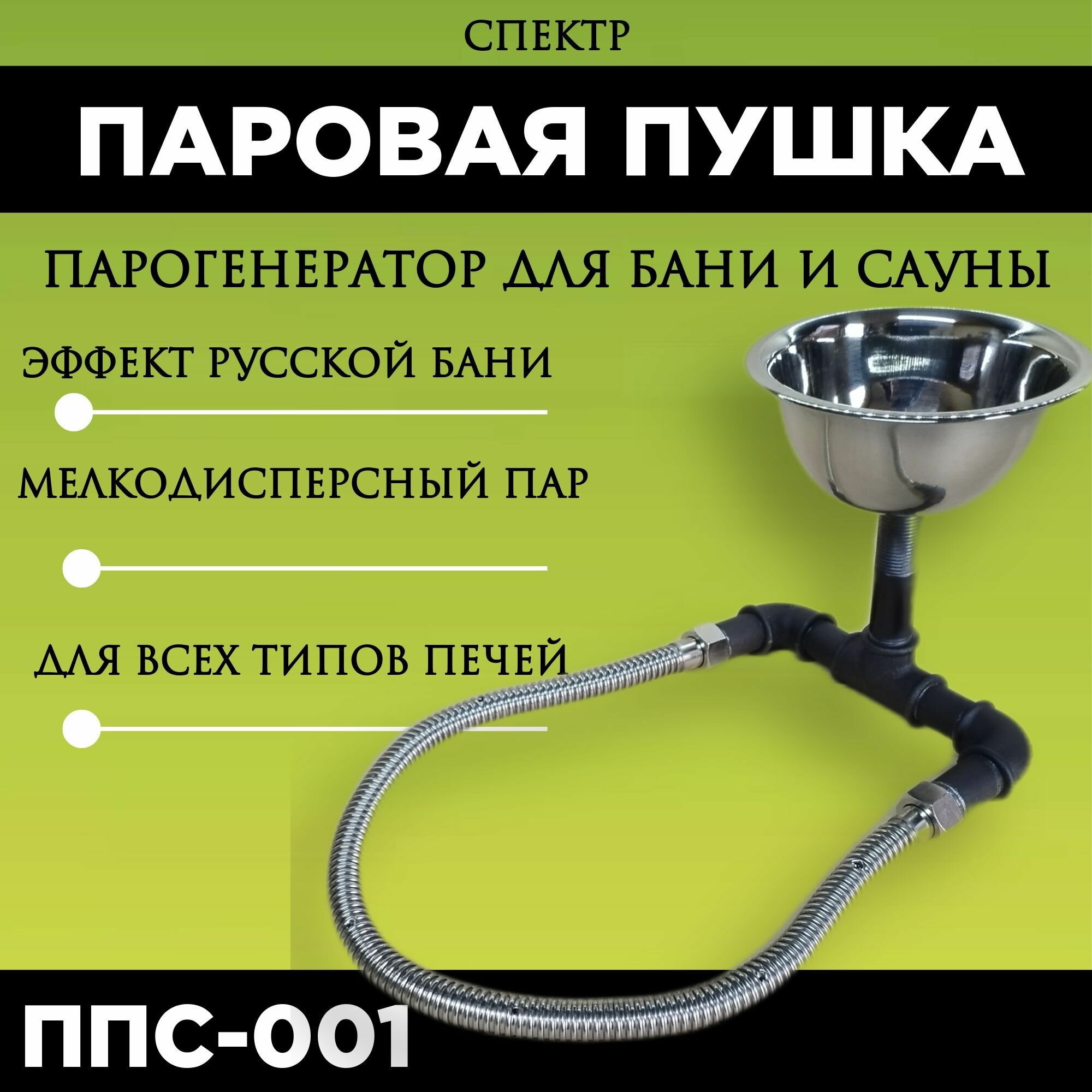 Парогенератор ППС Паровая пушка для бани и сауны