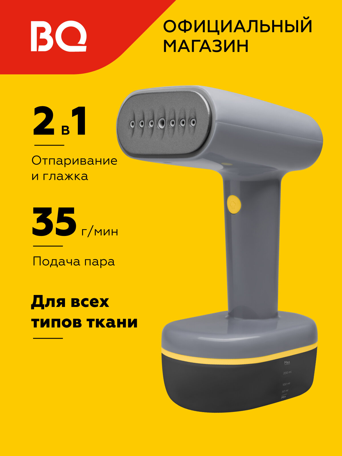 Отпариватель ручной BQ SG1007H, мощность 180Вт, время работы 11мин