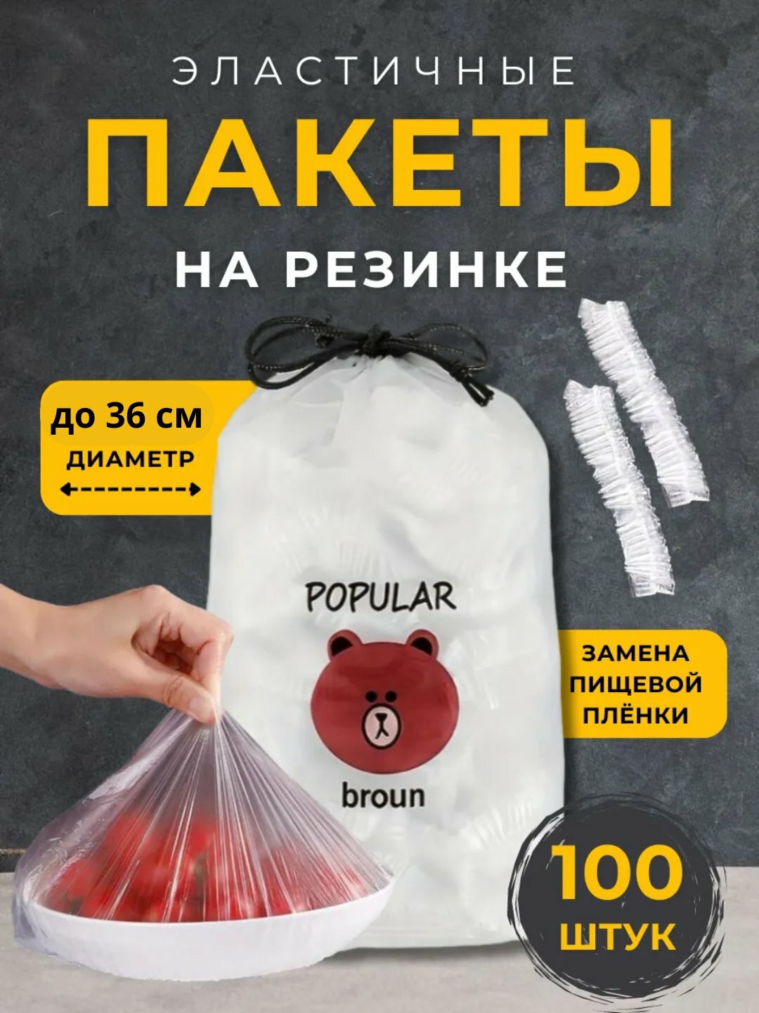 Пищевые пакеты на резинке,100 шт, для посуды и еды