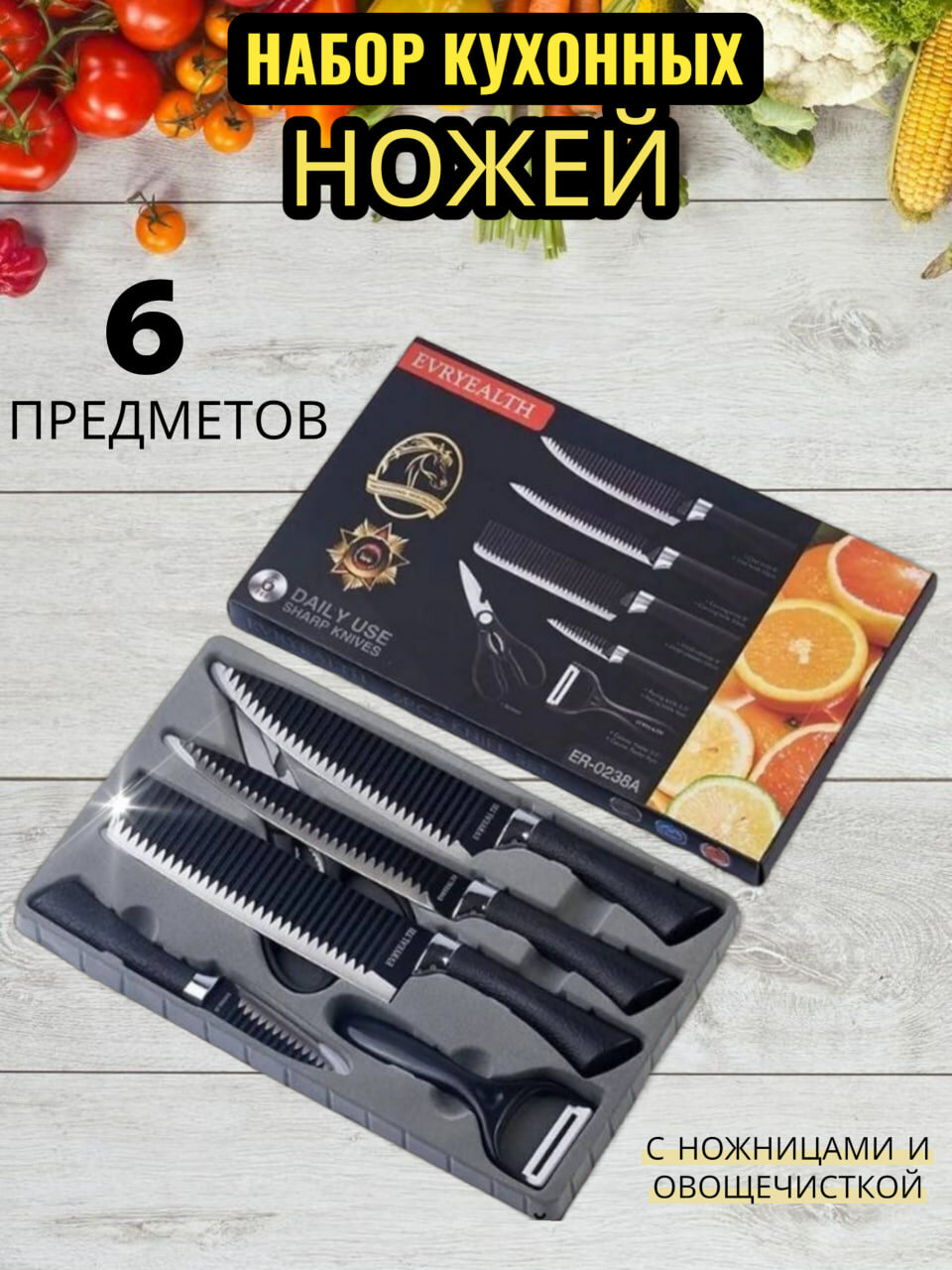 Набор кухонных ножей с ножницами и овощечисткой профессиональный 6 предметов