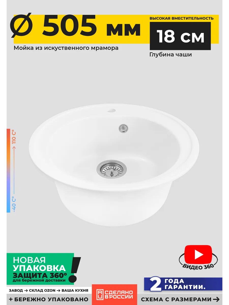 Мойка GranRus литьевой мрамор белая круглая диаметр 505 см