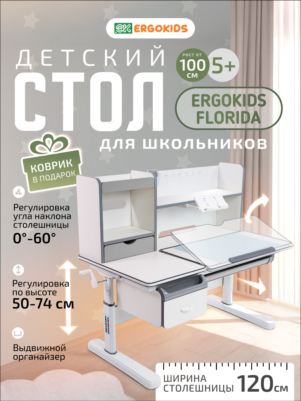 Стол письменный парта для школьника Ergokids Florida Белый/Серый