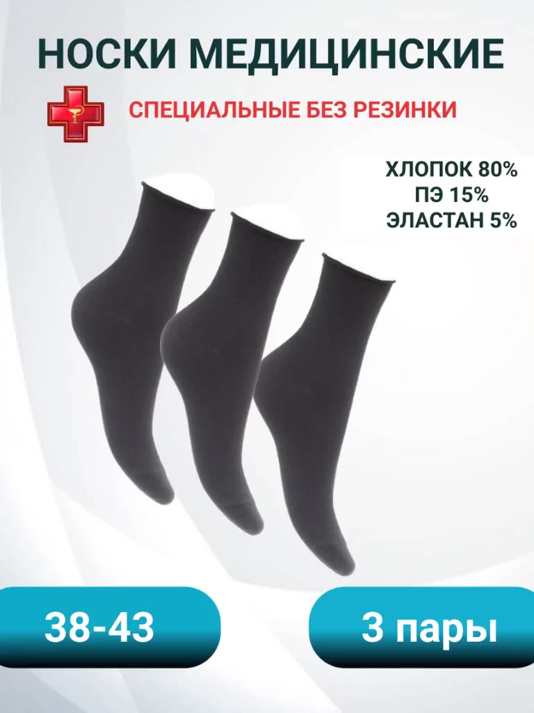 Носки Ростекс специальные, без резинки, комплект, 3 пары, размер 25, светло-серый меланж — фото 1