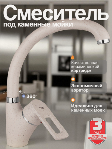 Изображение товара Смеситель Potato, для композитной кухонной мойки, бежевый, латунь