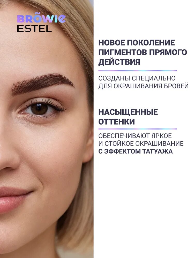ESTEL / BROWIE – Пигмент прямого действия с эффектом татуажа бровей тон «Коричневый», 15мл, (арт: BRC/B) — фото 1