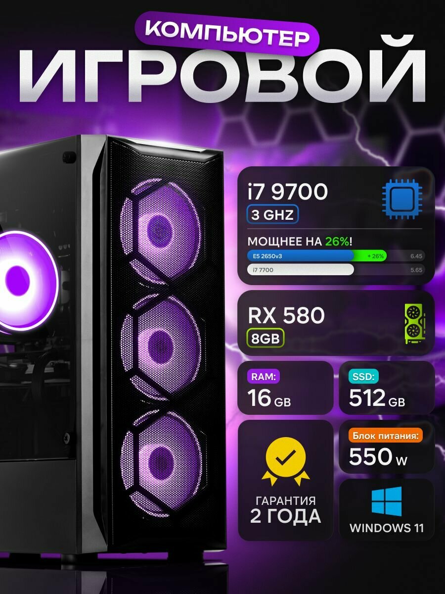 Компьютер Intel Core i7-9700 AMD Radeon RX 580 (8 Гб) RAM 16 ГБ SSD 512