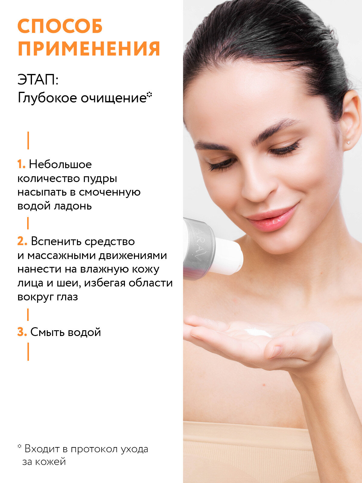 ARAVIA Пудра энзимная для умывания с витамином С Glow-C Enzyme Powder, 150 мл — фото 1