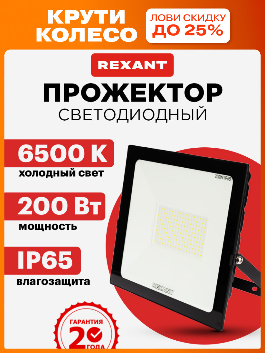 Уличный светодиодный прожектор REXANT, мощность 200Вт, площадь освещения 1000м², IP65