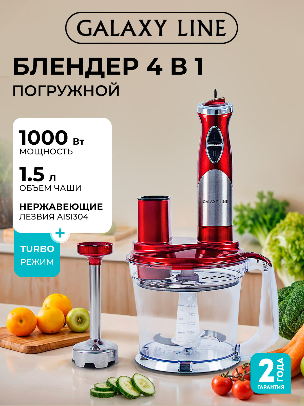 Блендер GALAXY LINE GL2106, многофункциональный, красный, серебристый, 1000Вт, 1.5л