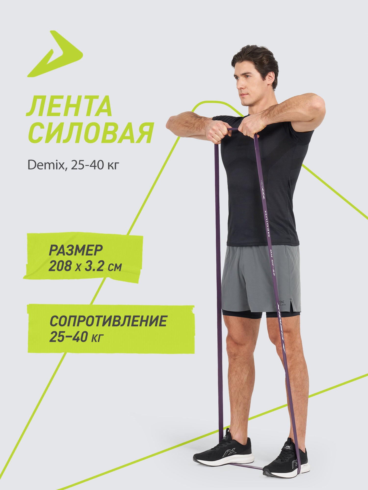 Лента силовая Demix 25-40 кг