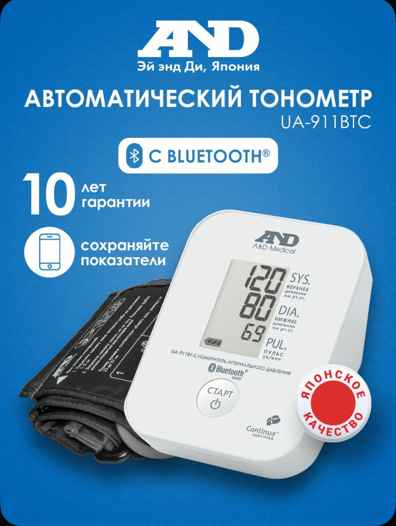 Тонометр AND UA-911BTC с передачей данных по bluetooth автоматический