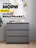 Комод для спальни Мори МК 800.1, графит матовый, ЛДСП, без лицево...