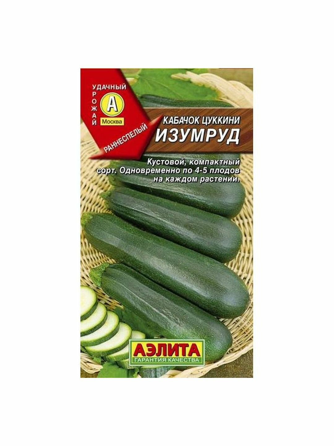 Семена Кабачок Изумруд цуккини раннеспелый Аэлита 1 пачка - 1г семян