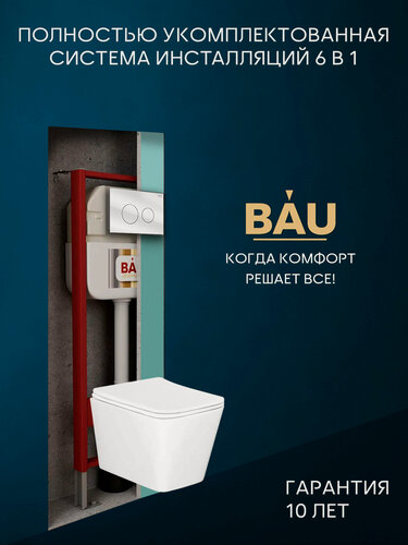 Изображение товара Комплект BAU 6 в 1: рамная инсталляция BAU NEO 45, унитаз подвесной безободковый смыв торнадо Bau Stil Hurricane-5, сиденье дюропласт микролифт, клавиша из стекла BAU Dream дизайнерская, белая