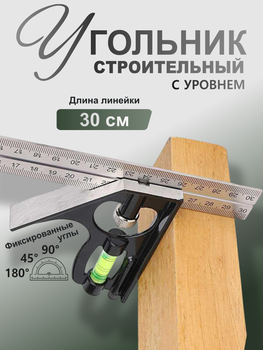 Угольник FOLISO металлический телескопический с уровнем 30 см черный