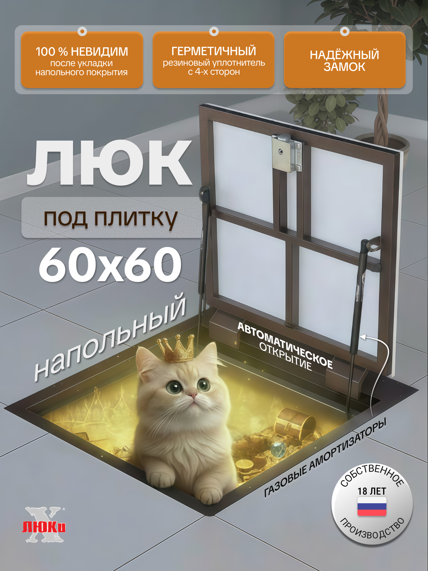 Ревизионный люк под плитку Слим 60*60 напольный для погреба и в подвал сантехнический стальной