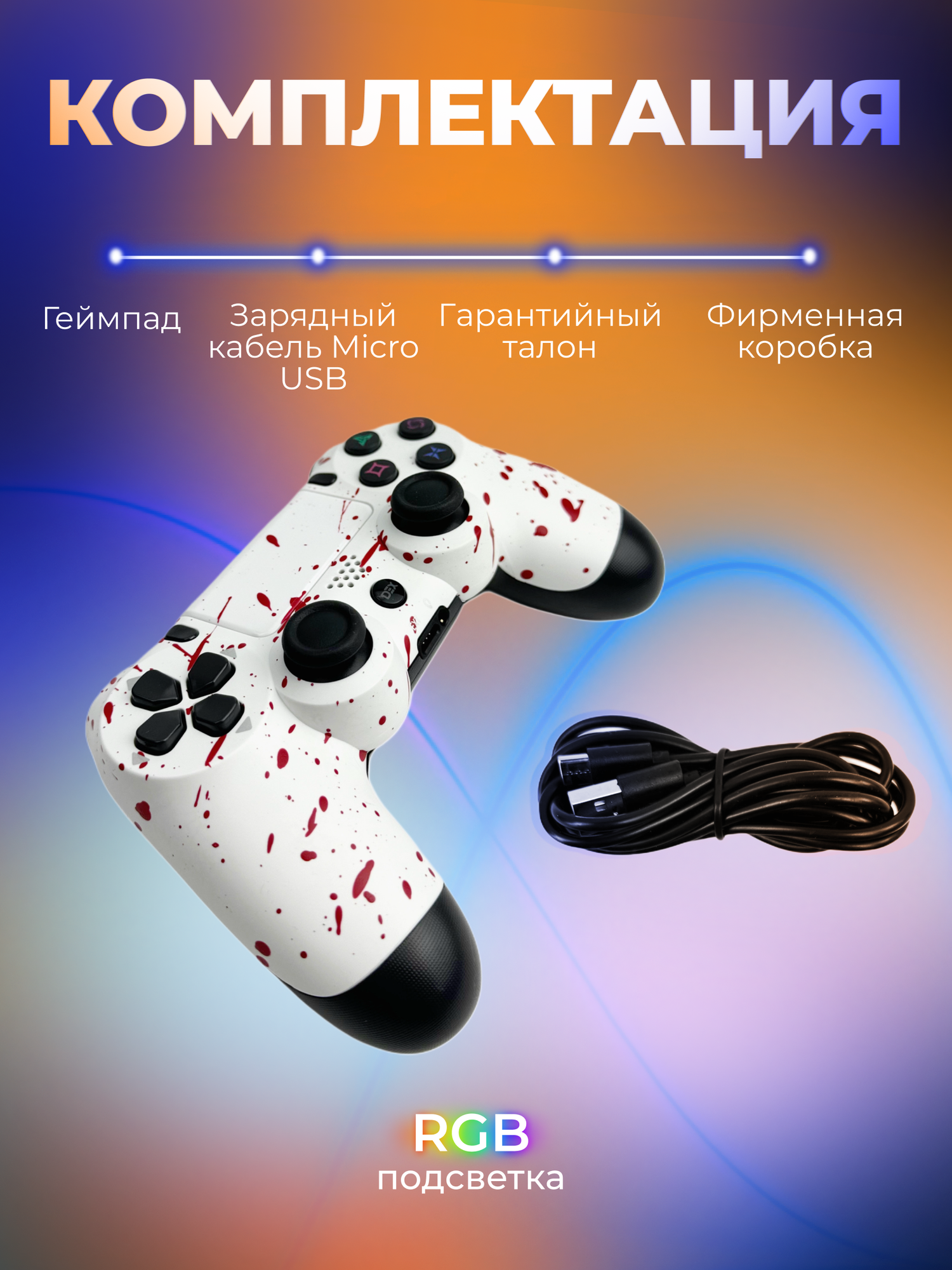 Геймпад для Sony PlayStation 4 беспроводной контроллер PS4 (джойстик)V2 для смартфона и ПК Bluetooth, красные брызги — фото 1
