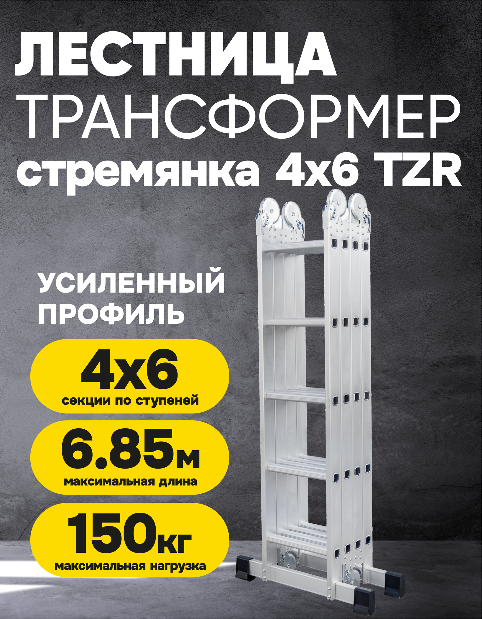 Лестница трансформер TZR 