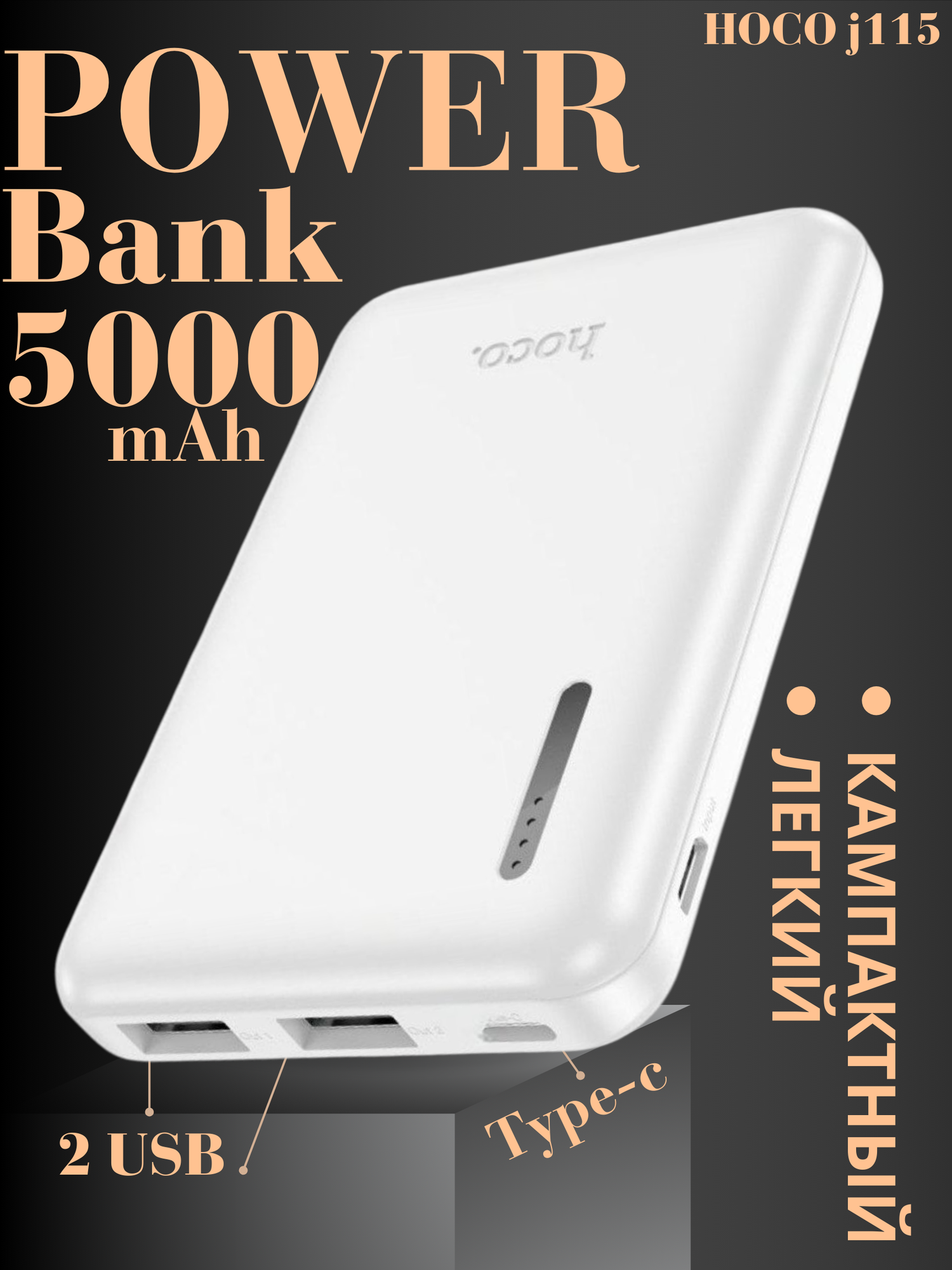 Повербанк Hoco Journey J115 5000mAh Li-Polymer зарядка двух устройств