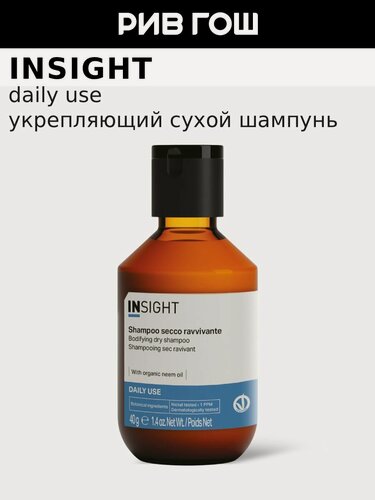 Изображение товара INSIGHT Daily Use Сухой шампунь для волос укрепляющий, 40 г
