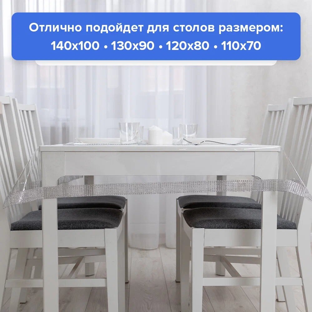 Силиконовая скатерть прозрачная на стол, клеенка, водоотталкивающая, мягкое гибкое стекло, прямоугольная, пленка ПВХ 160х120 см — фото 1