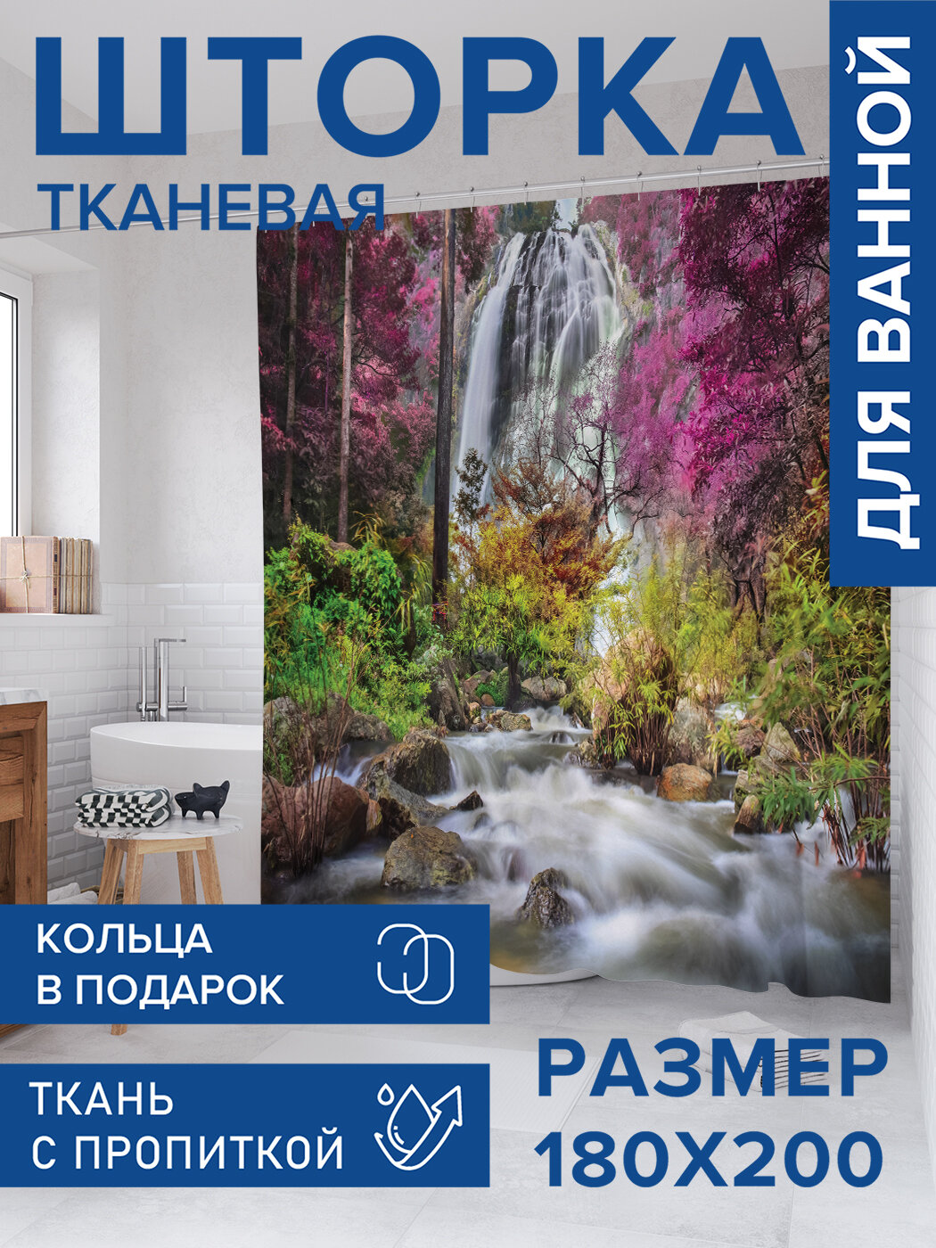 Штора в ванную тканевая с водоотталкивающей пропиткой / занавеска в душевую с рисунком 