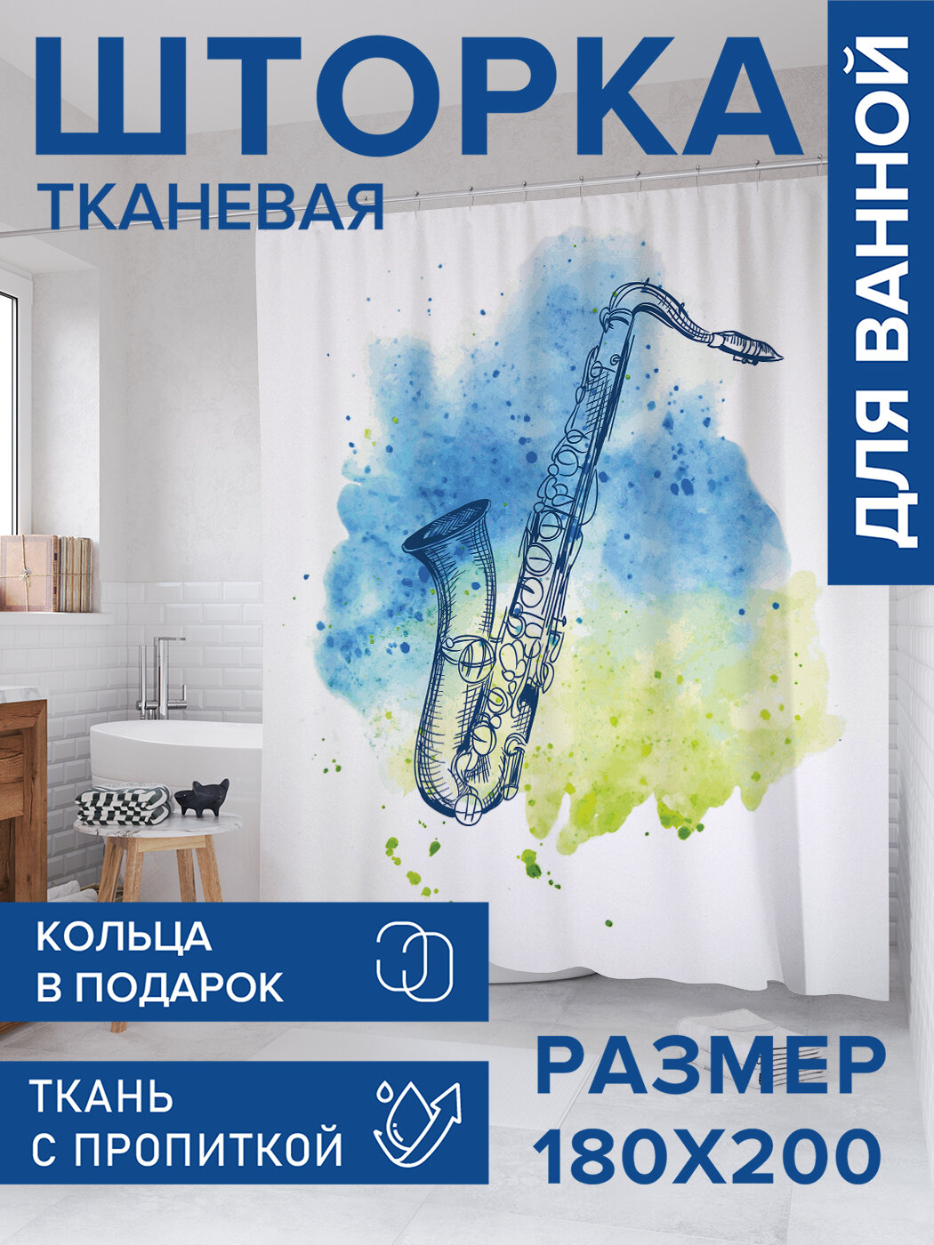 Штора в ванную тканевая с водоотталкивающей пропиткой / занавеска в душевую с рисунком 