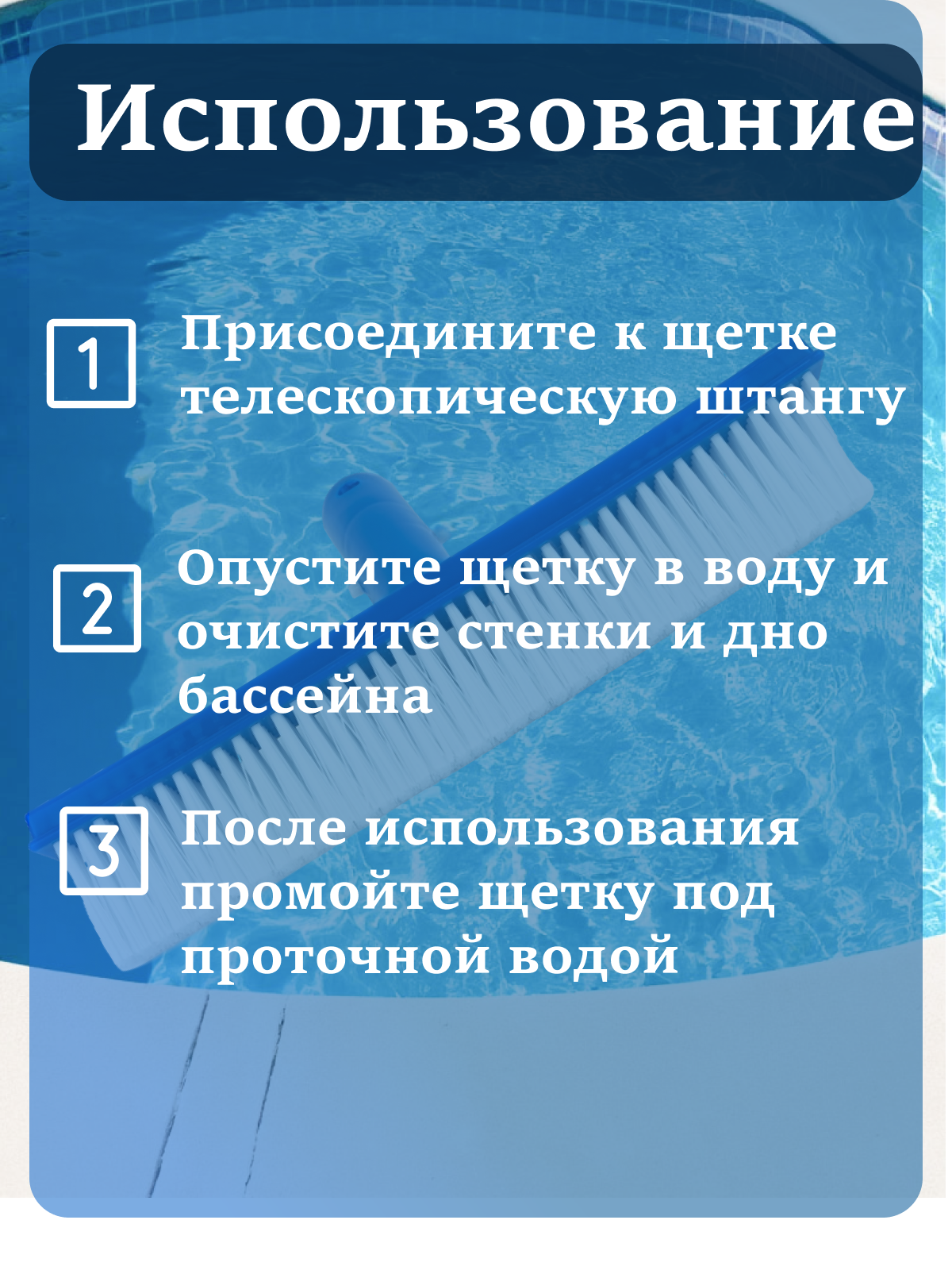 Щетка для бассейна Poolmagic BR02BU/P, для чистки стен и дна, пластик, синяя, белая — фото 1