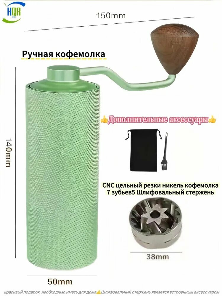 Кофемолка ручная HQR HOME "HQR home coffee" светло-зеленая никелированная