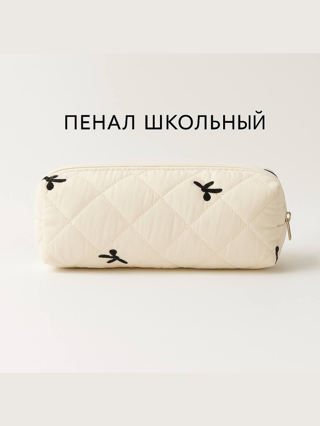 Пенал школьный мягкий тканевый с молнией, стильный и вместительный.