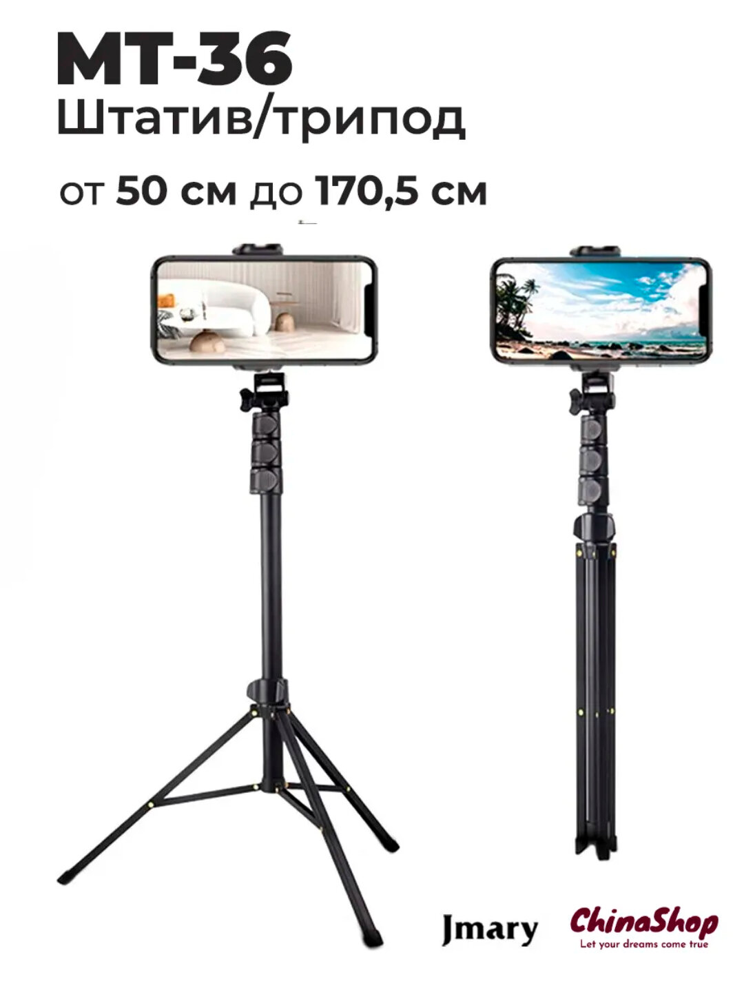 Штатив для телефона Jmary MT-36, держателем телефона, штатив для съёмки видео