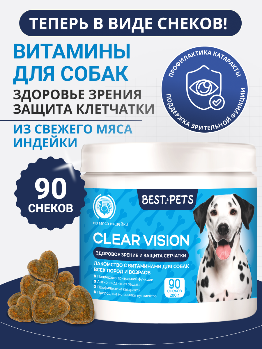 Лакомство с витаминами для собак для глаз и зрения с таурином