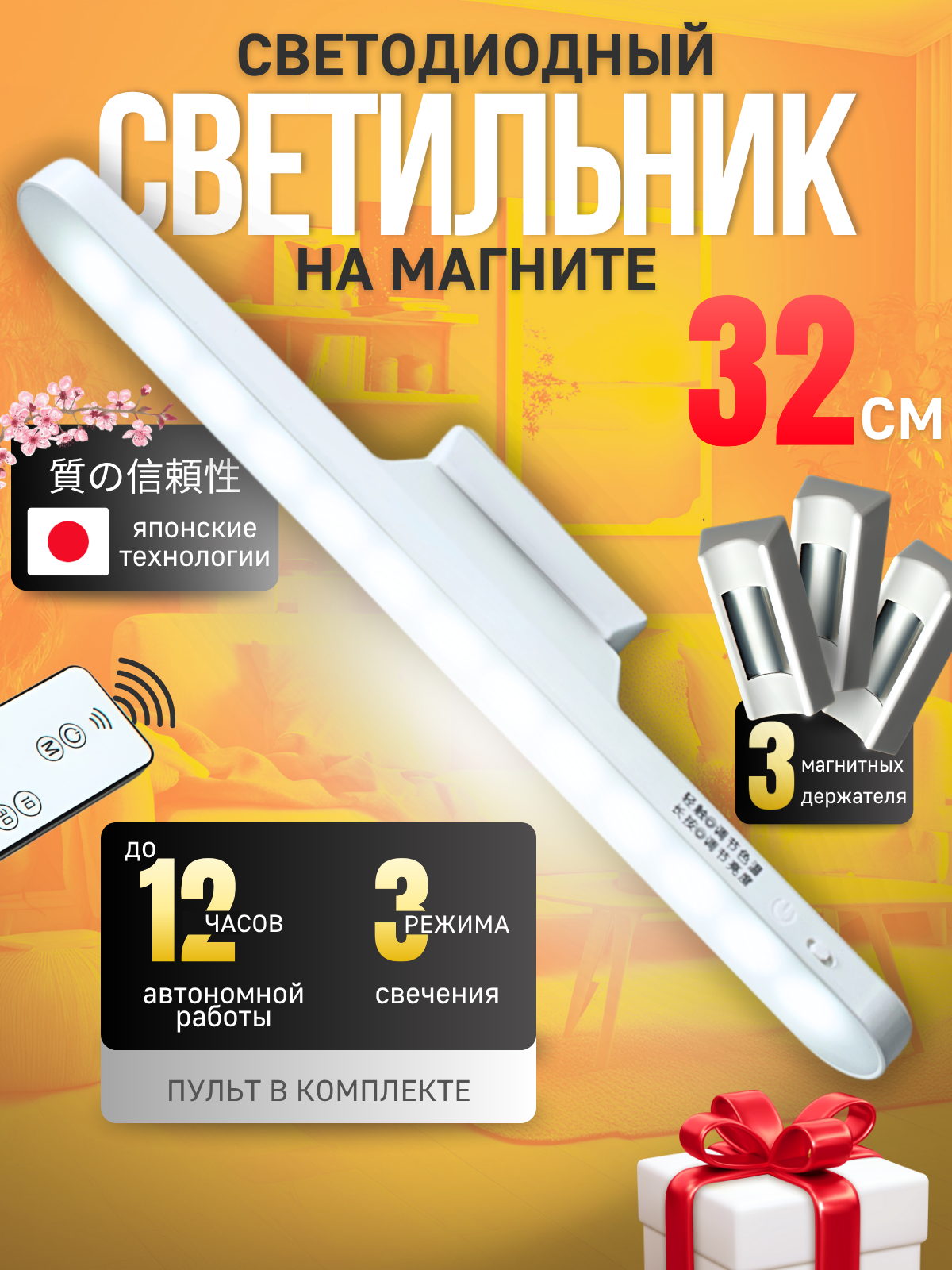 Светильник настенный магнитный беспроводной сенсорный 3 режима, 32 см, лампа светодиодная, ночник поворотная