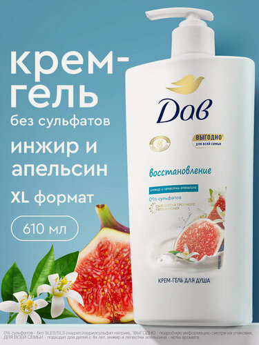 Изображение товара Дав Крем гель для душа женский увлажняющий Инжир и лепестки апельсина 610 мл