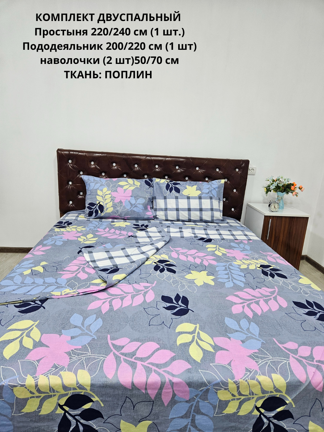 Комплект постельного белья "поплин", хлопок 100%, двуспальный — фото 1